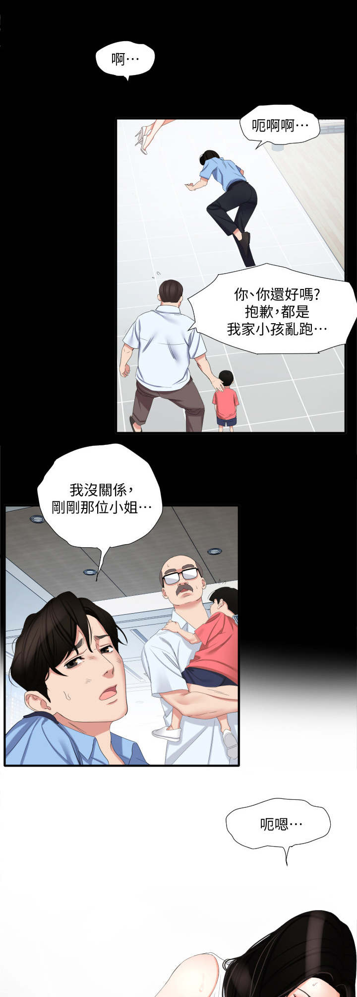 《异样同居》漫画最新章节第1章：机场免费下拉式在线观看章节第【2】张图片