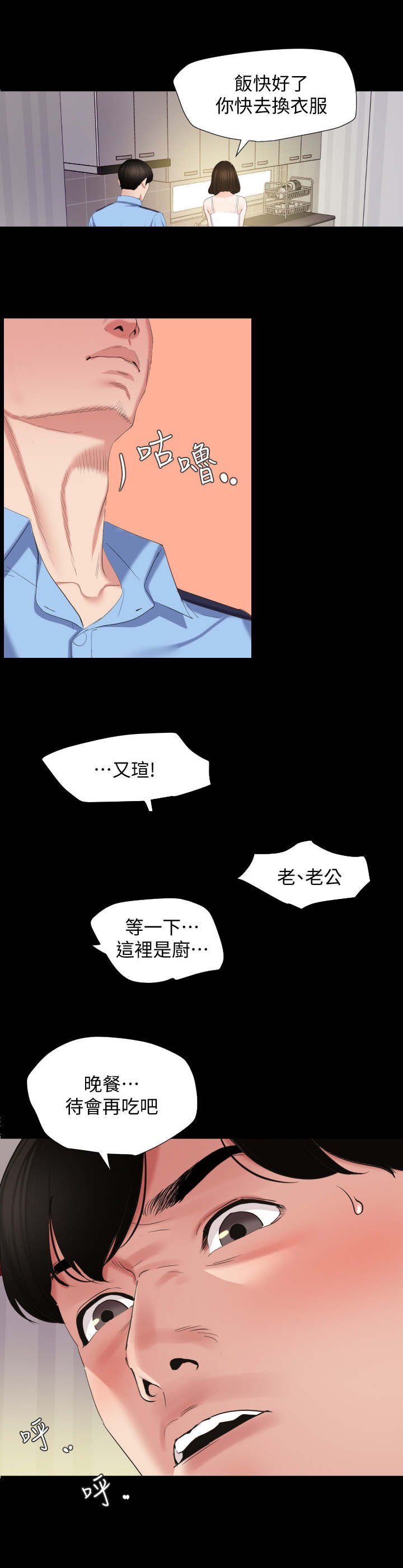 《异样同居》漫画最新章节第2章：菜凉了免费下拉式在线观看章节第【5】张图片