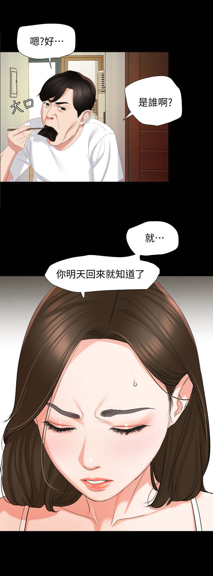 《异样同居》漫画最新章节第2章：菜凉了免费下拉式在线观看章节第【1】张图片