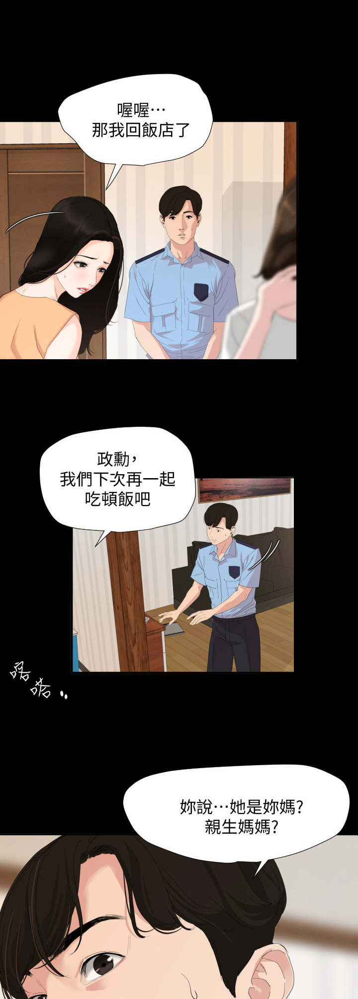 《异样同居》漫画最新章节第3章：岳母免费下拉式在线观看章节第【9】张图片