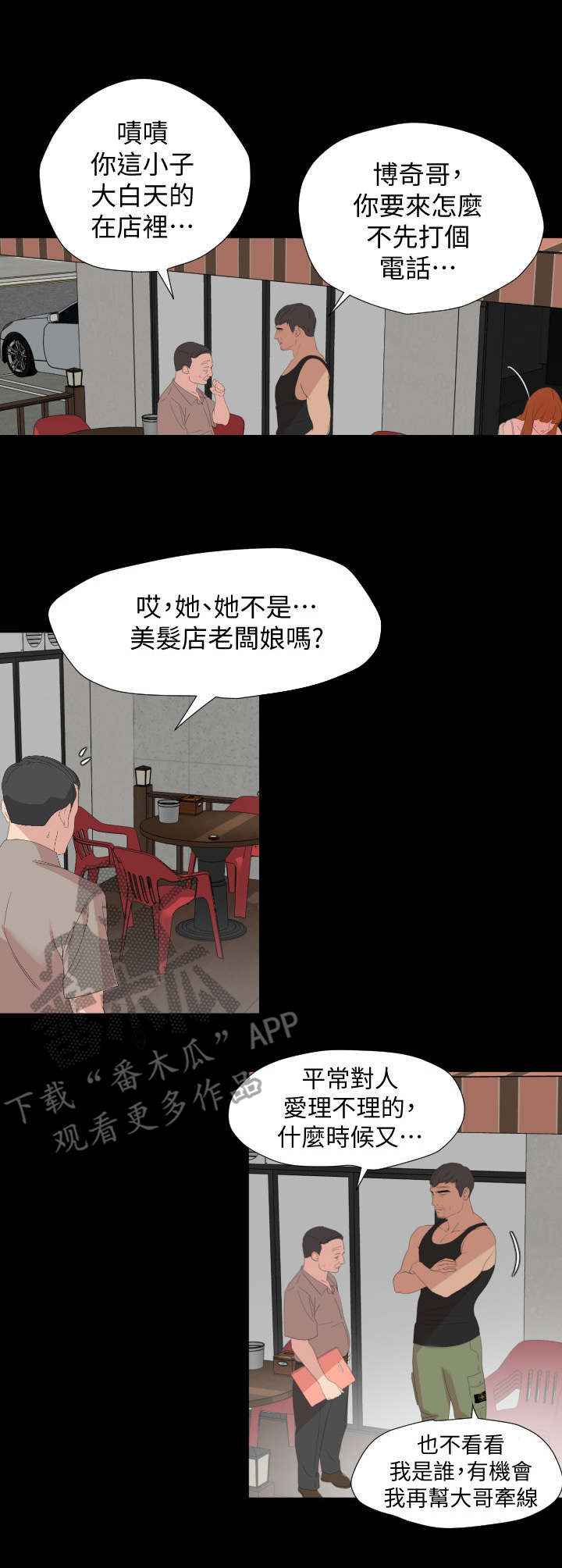 《异样同居》漫画最新章节第4章：大房东免费下拉式在线观看章节第【2】张图片