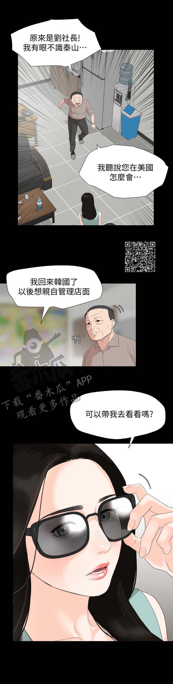 《异样同居》漫画最新章节第4章：大房东免费下拉式在线观看章节第【7】张图片