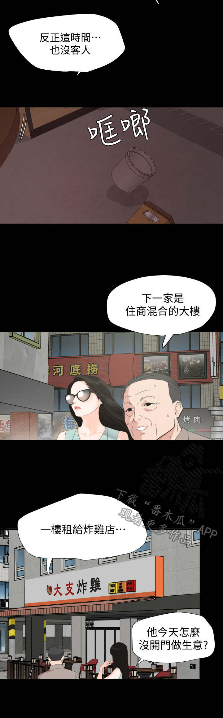 《异样同居》漫画最新章节第4章：大房东免费下拉式在线观看章节第【5】张图片