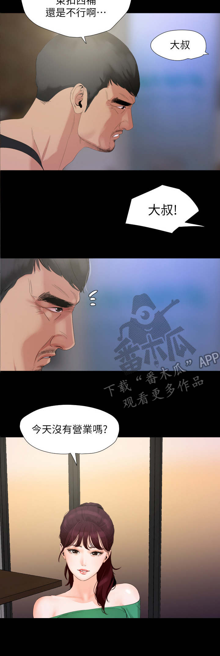 《异样同居》漫画最新章节第5章：扣押金免费下拉式在线观看章节第【3】张图片