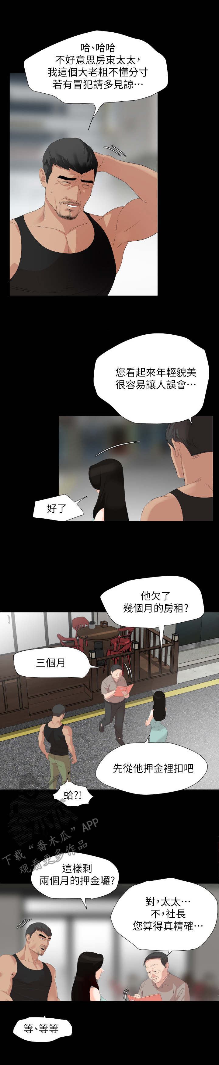 《异样同居》漫画最新章节第5章：扣押金免费下拉式在线观看章节第【7】张图片