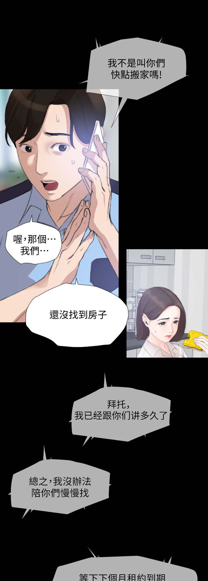 《异样同居》漫画最新章节第6章：求助免费下拉式在线观看章节第【8】张图片