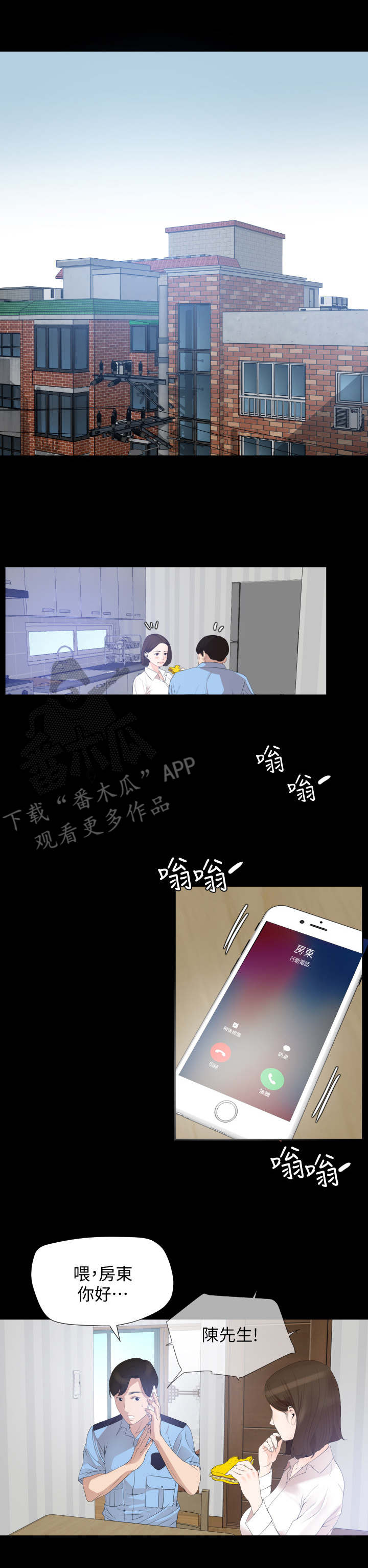 《异样同居》漫画最新章节第6章：求助免费下拉式在线观看章节第【9】张图片