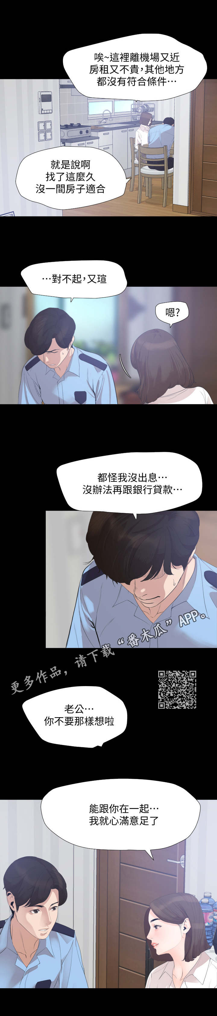 《异样同居》漫画最新章节第6章：求助免费下拉式在线观看章节第【6】张图片