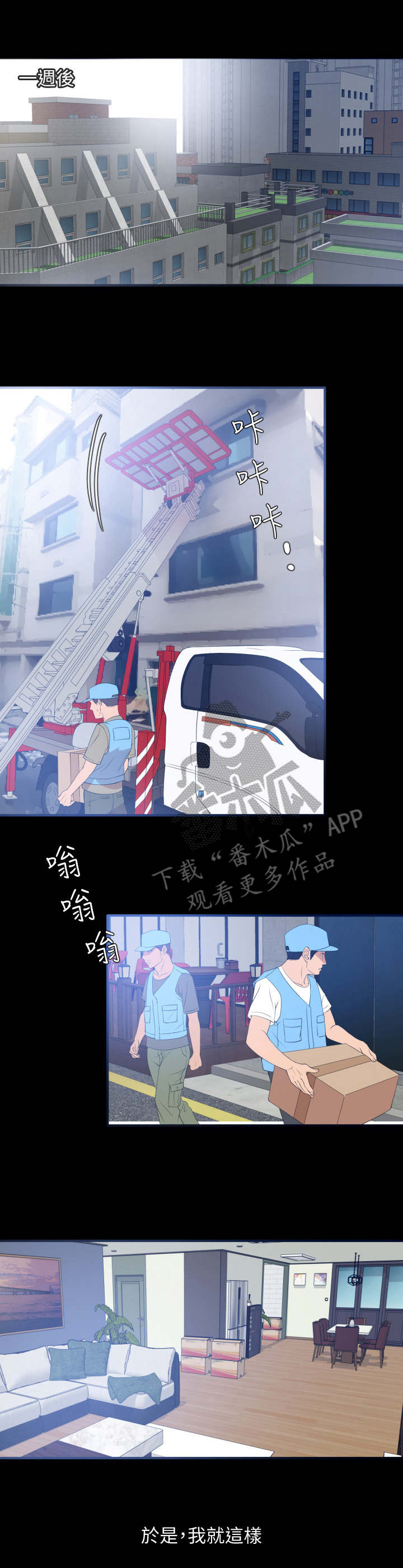 《异样同居》漫画最新章节第6章：求助免费下拉式在线观看章节第【2】张图片