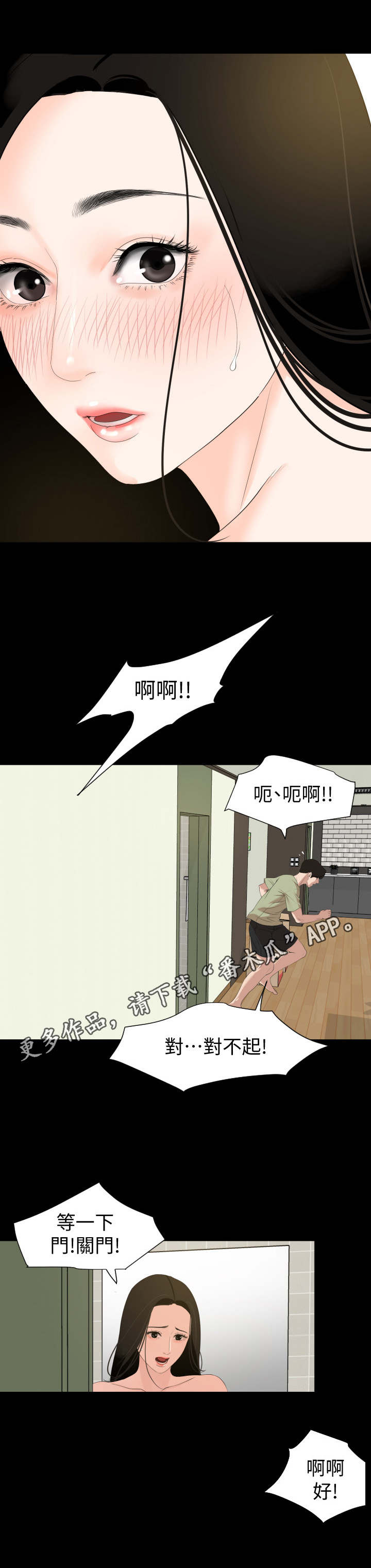 《异样同居》漫画最新章节第7章：冒冒失失免费下拉式在线观看章节第【2】张图片