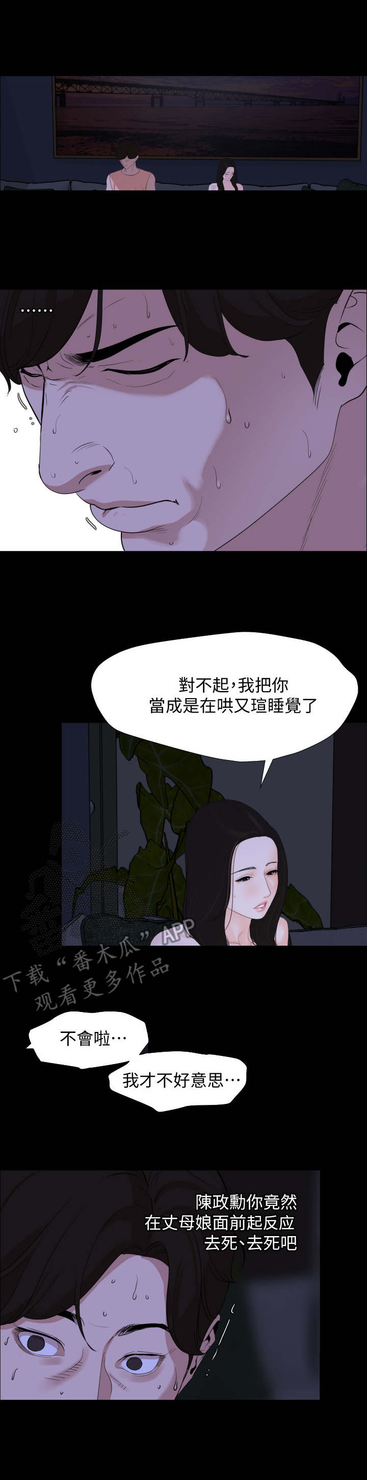 《异样同居》漫画最新章节第8章：睡不着免费下拉式在线观看章节第【2】张图片