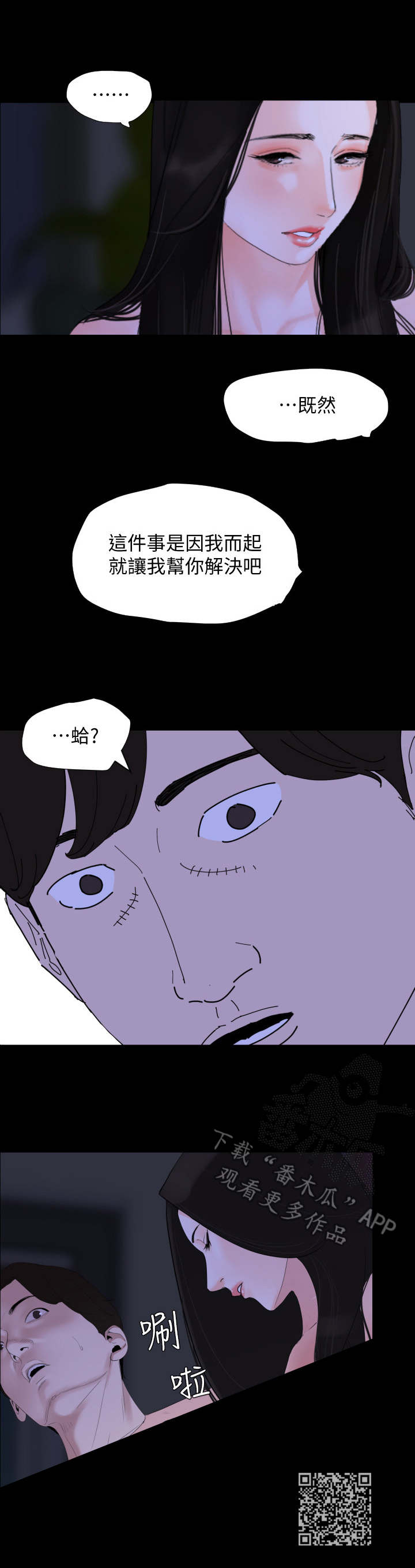 《异样同居》漫画最新章节第8章：睡不着免费下拉式在线观看章节第【1】张图片