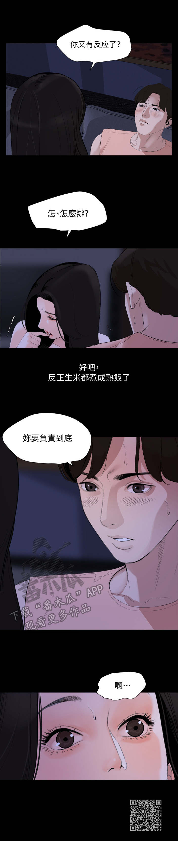 《异样同居》漫画最新章节第9章：帮忙免费下拉式在线观看章节第【1】张图片