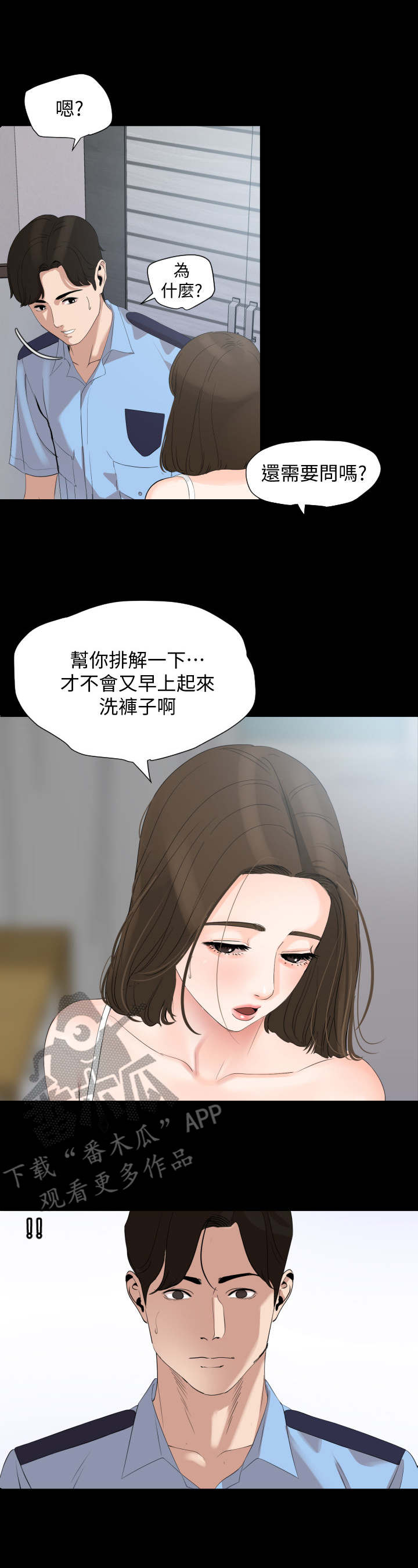 《异样同居》漫画最新章节第11章：排解免费下拉式在线观看章节第【4】张图片