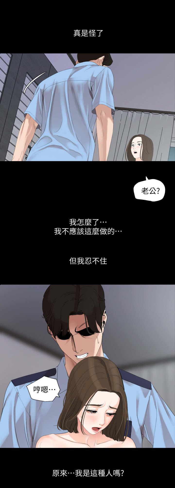 《异样同居》漫画最新章节第11章：排解免费下拉式在线观看章节第【3】张图片