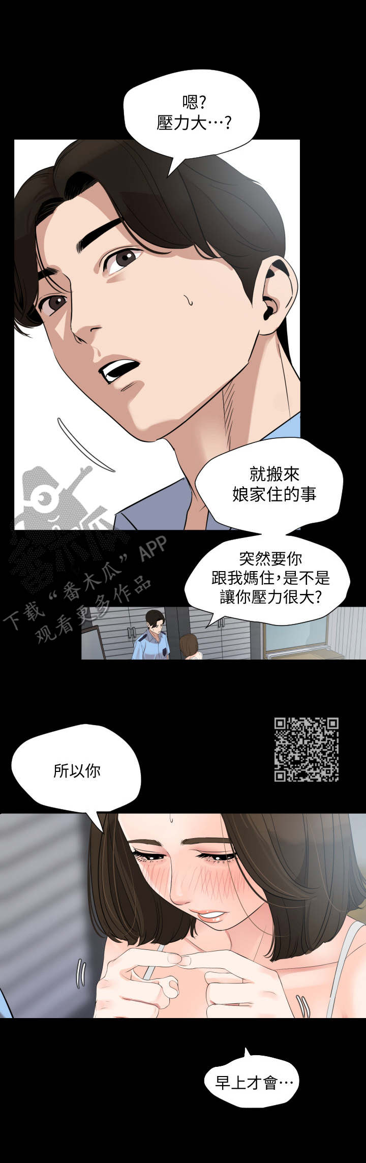 《异样同居》漫画最新章节第11章：排解免费下拉式在线观看章节第【6】张图片