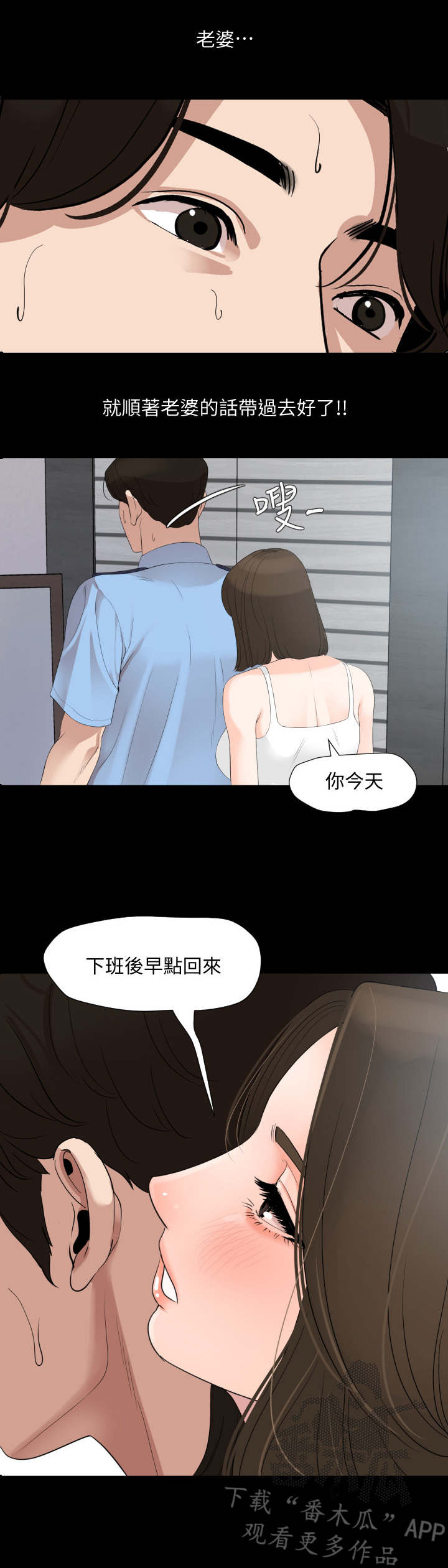 《异样同居》漫画最新章节第11章：排解免费下拉式在线观看章节第【5】张图片