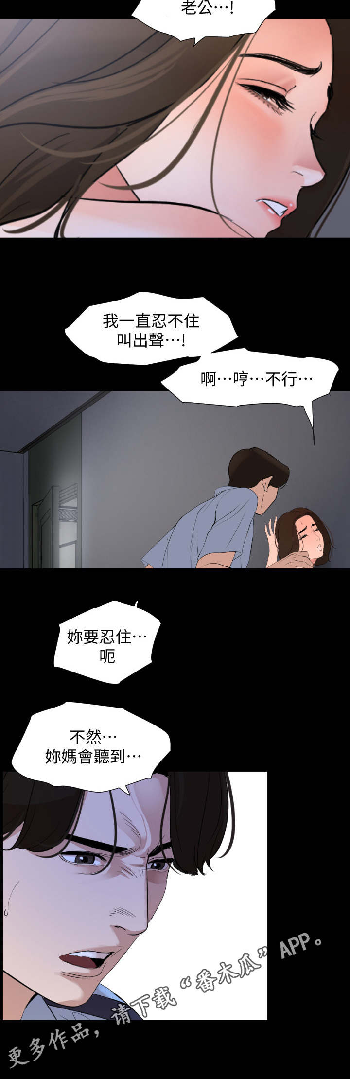 《异样同居》漫画最新章节第12章：别出声免费下拉式在线观看章节第【3】张图片