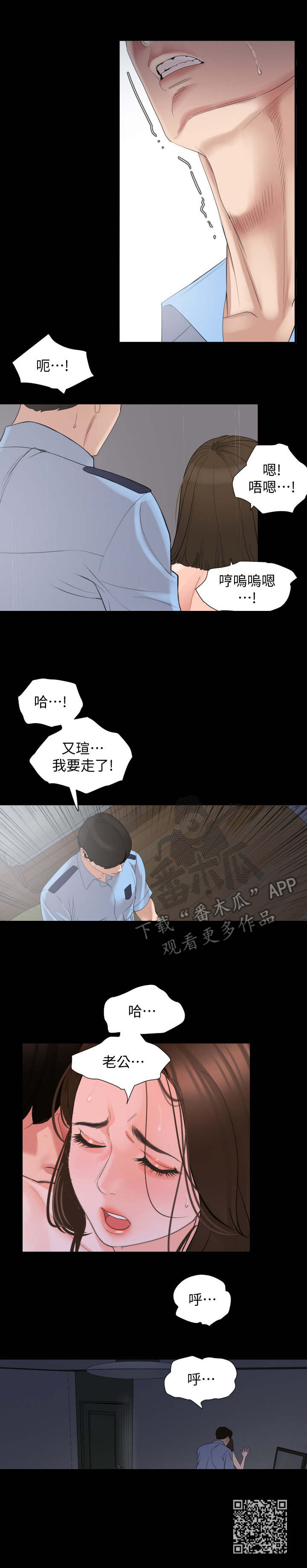 《异样同居》漫画最新章节第12章：别出声免费下拉式在线观看章节第【1】张图片