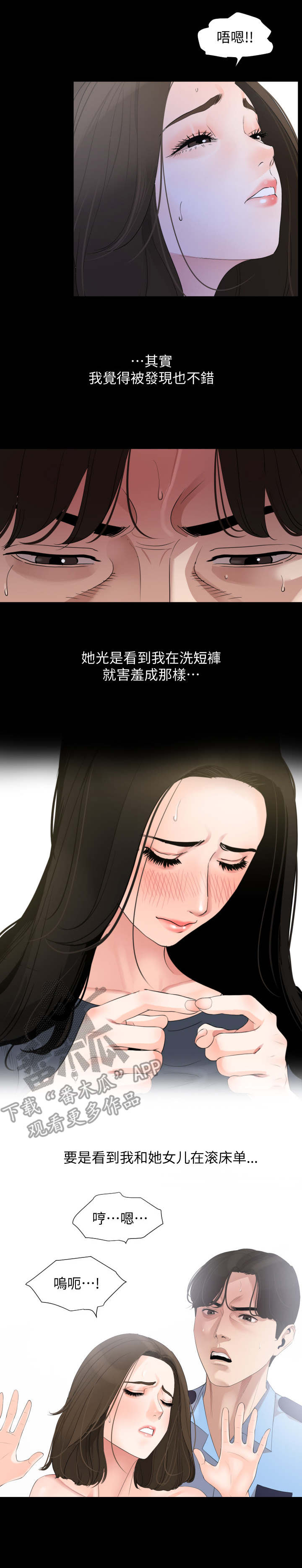 《异样同居》漫画最新章节第12章：别出声免费下拉式在线观看章节第【2】张图片