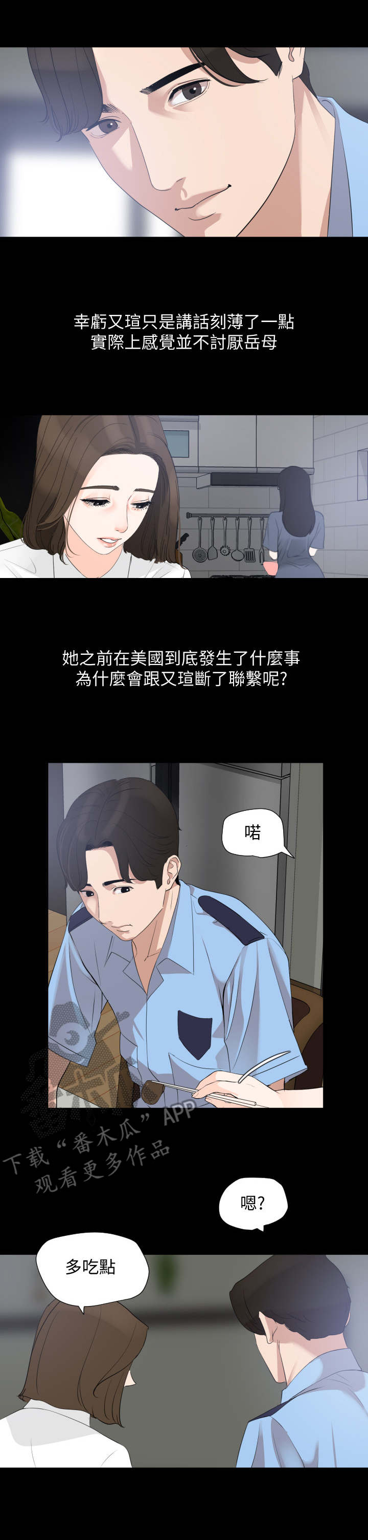 《异样同居》漫画最新章节第13章：奇怪的变化免费下拉式在线观看章节第【8】张图片