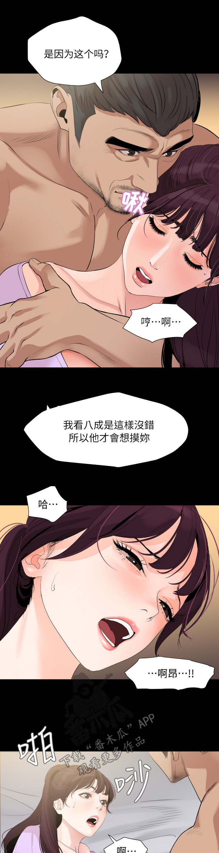 《异样同居》漫画最新章节第15章：白莲花免费下拉式在线观看章节第【5】张图片