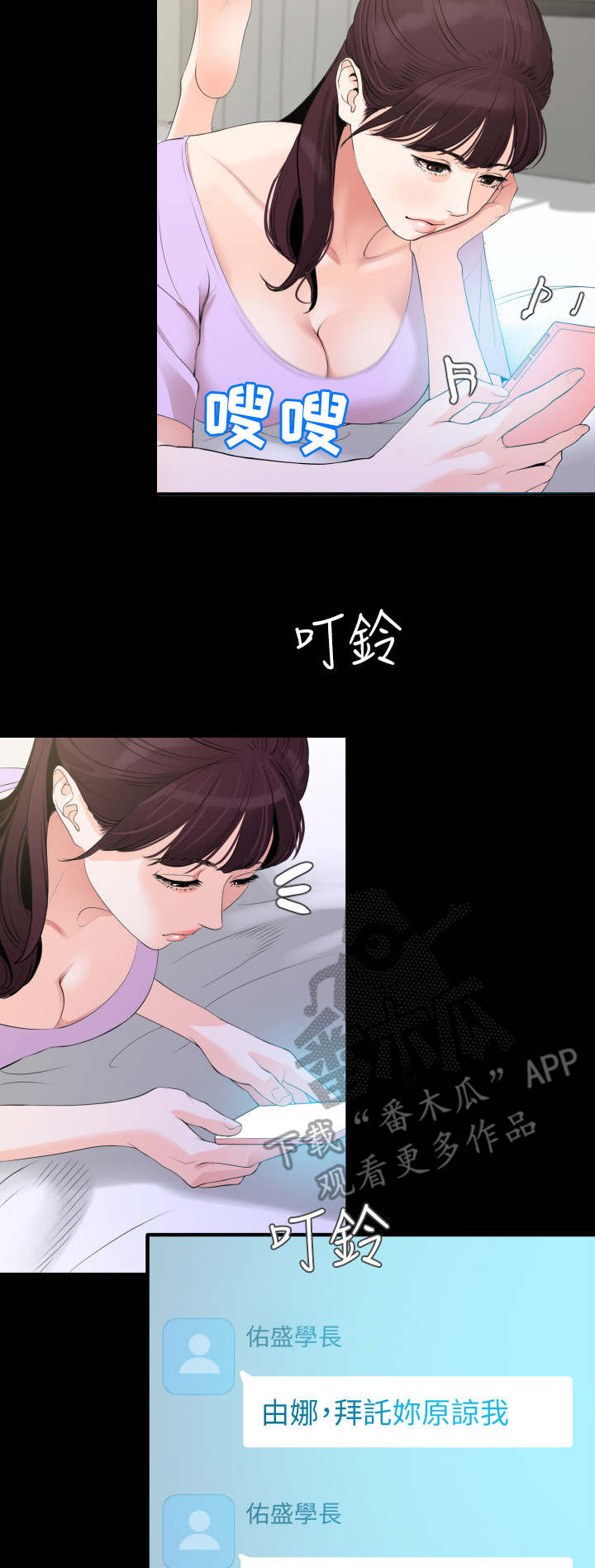 《异样同居》漫画最新章节第15章：白莲花免费下拉式在线观看章节第【9】张图片