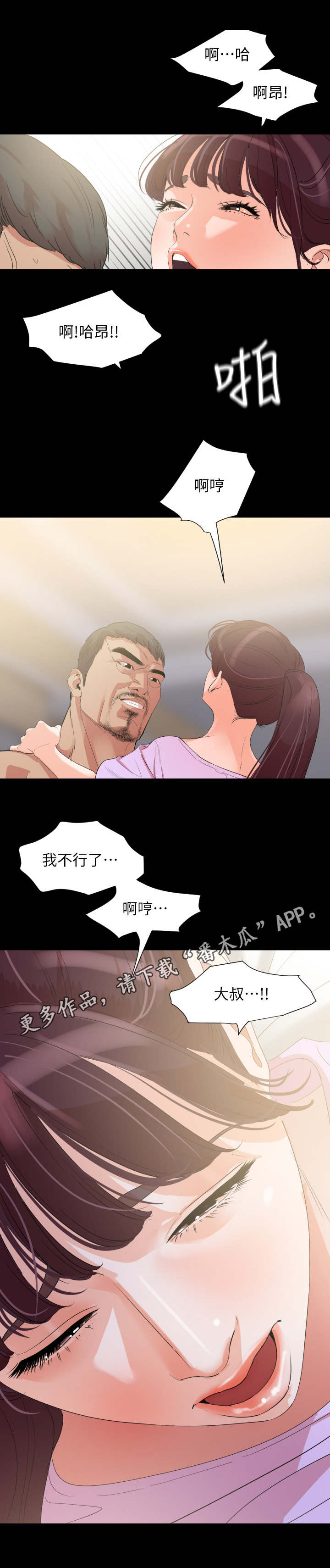 《异样同居》漫画最新章节第16章：无法承受免费下拉式在线观看章节第【4】张图片