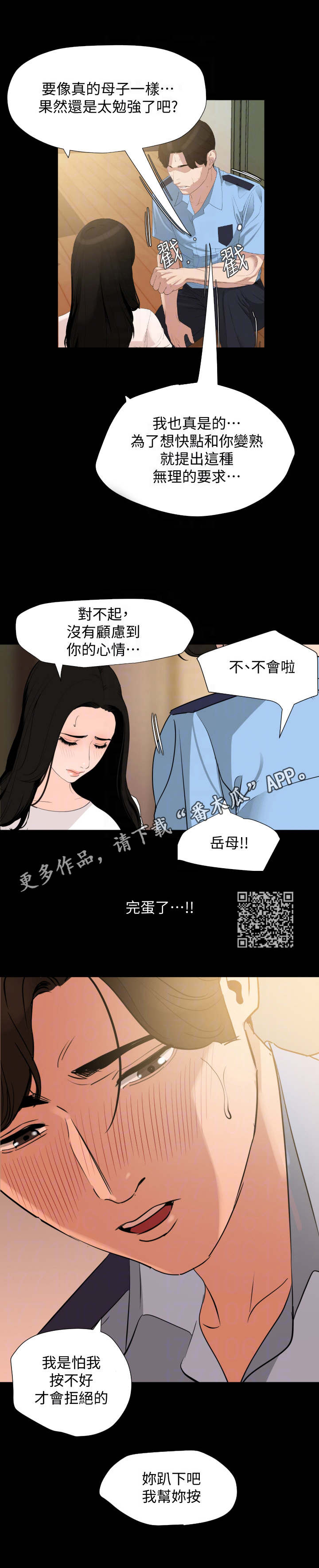 《异样同居》漫画最新章节第18章：按摩免费下拉式在线观看章节第【7】张图片