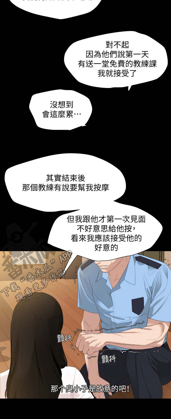 《异样同居》漫画最新章节第18章：按摩免费下拉式在线观看章节第【10】张图片