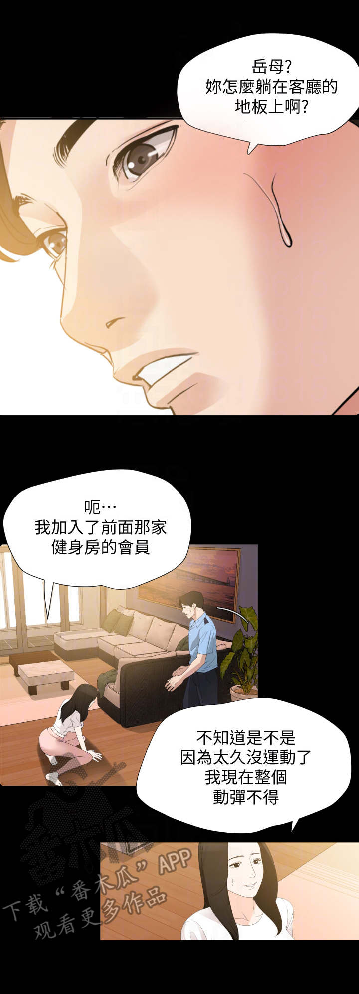 《异样同居》漫画最新章节第18章：按摩免费下拉式在线观看章节第【12】张图片