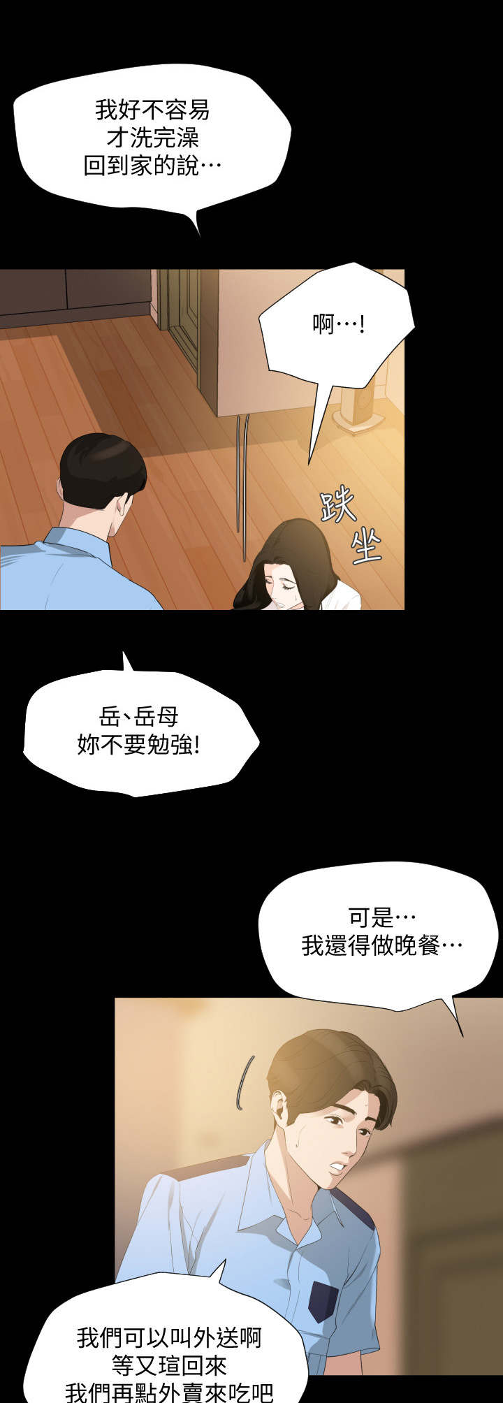 《异样同居》漫画最新章节第18章：按摩免费下拉式在线观看章节第【11】张图片