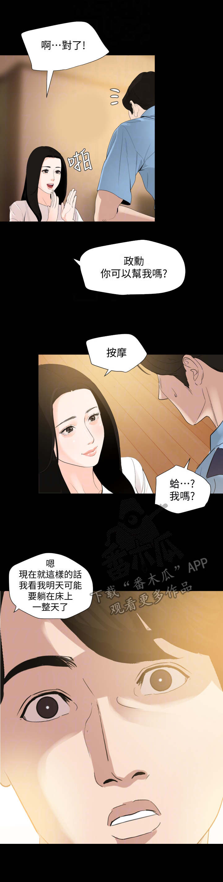 《异样同居》漫画最新章节第18章：按摩免费下拉式在线观看章节第【9】张图片