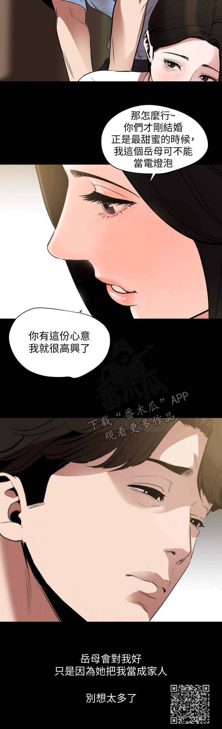 《异样同居》漫画最新章节第19章：别想太多免费下拉式在线观看章节第【1】张图片