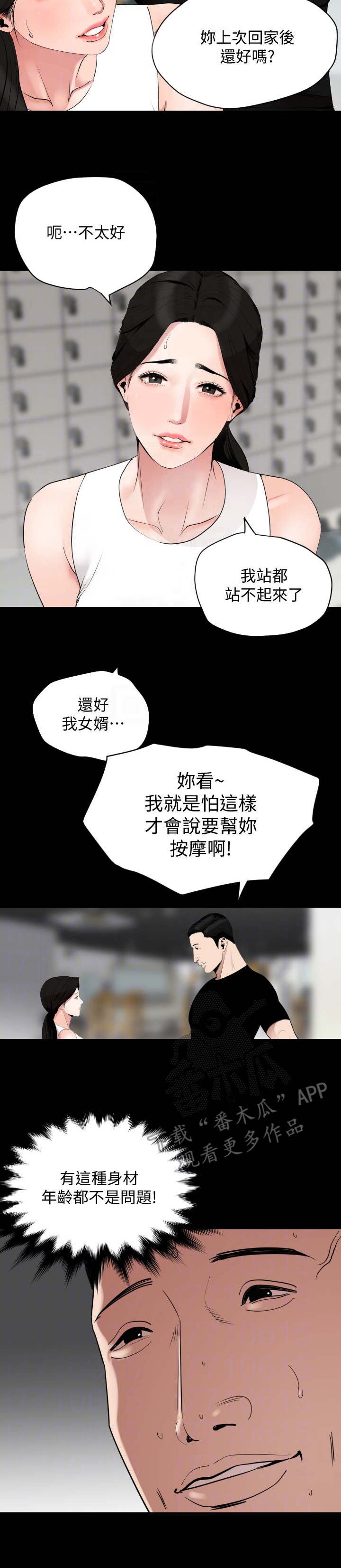 《异样同居》漫画最新章节第20章：健身房免费下拉式在线观看章节第【4】张图片