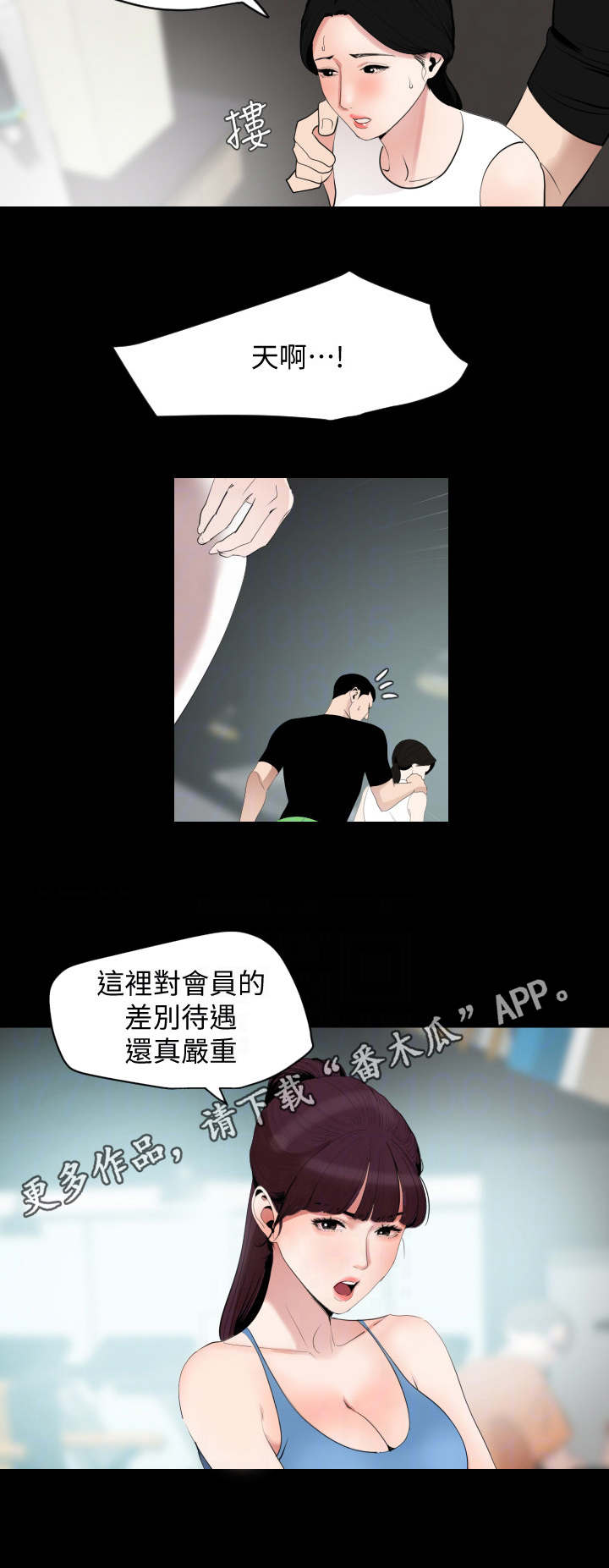 《异样同居》漫画最新章节第20章：健身房免费下拉式在线观看章节第【2】张图片