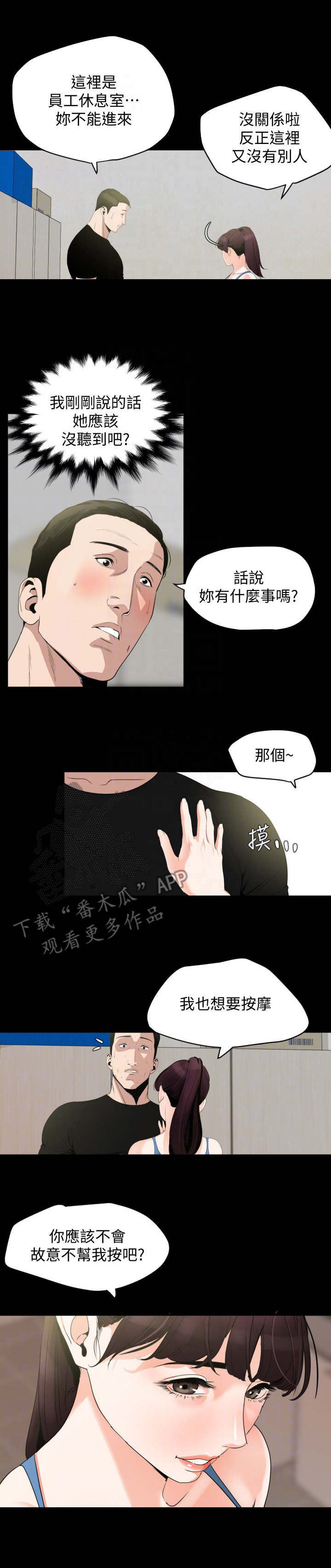 《异样同居》漫画最新章节第21章：别有用心免费下拉式在线观看章节第【4】张图片