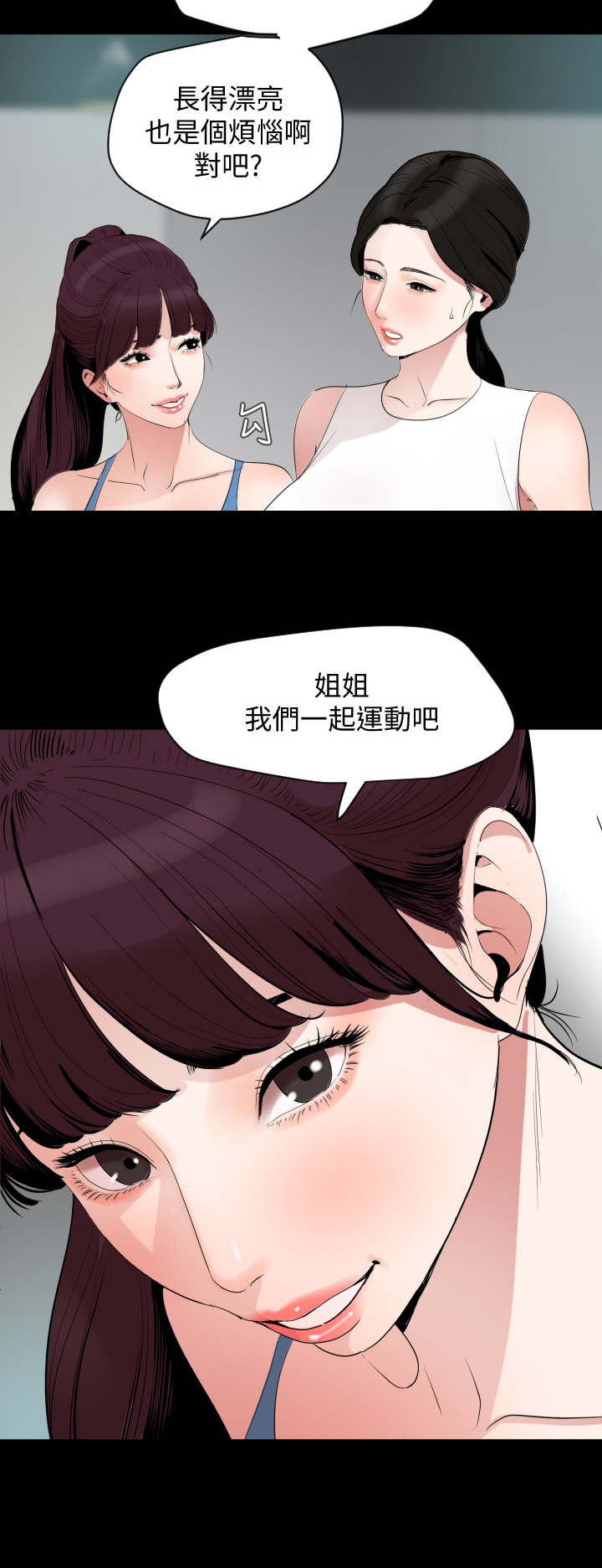 《异样同居》漫画最新章节第21章：别有用心免费下拉式在线观看章节第【8】张图片