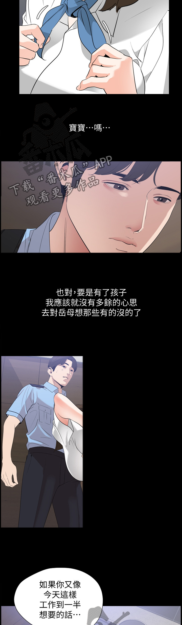 《异样同居》漫画最新章节第23章：告诫免费下拉式在线观看章节第【2】张图片