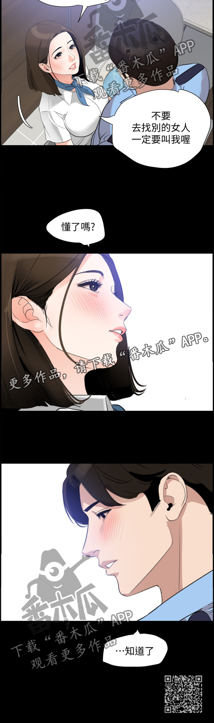 《异样同居》漫画最新章节第23章：告诫免费下拉式在线观看章节第【1】张图片