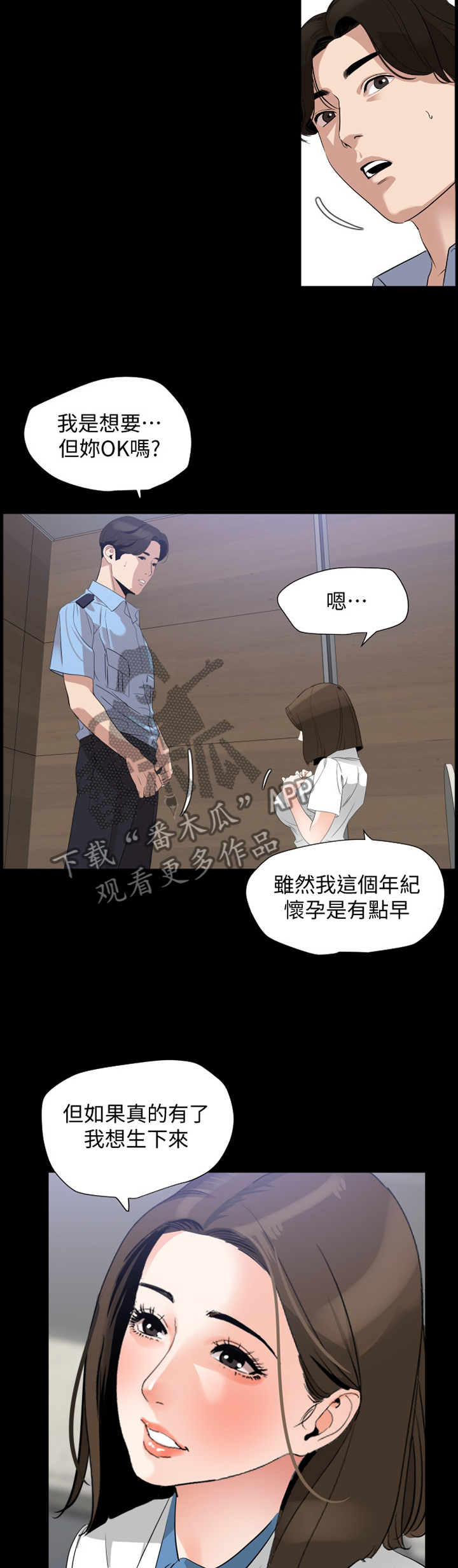 《异样同居》漫画最新章节第23章：告诫免费下拉式在线观看章节第【3】张图片