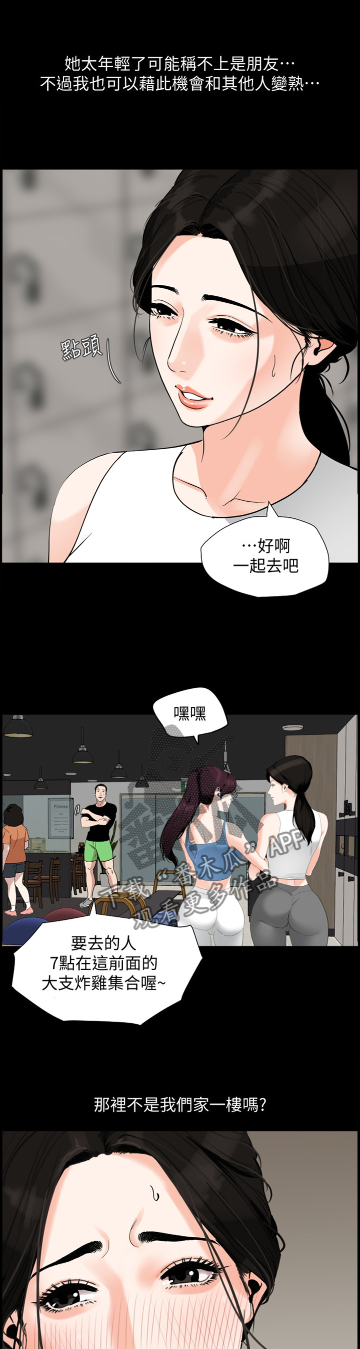 《异样同居》漫画最新章节第24章：计谋免费下拉式在线观看章节第【6】张图片