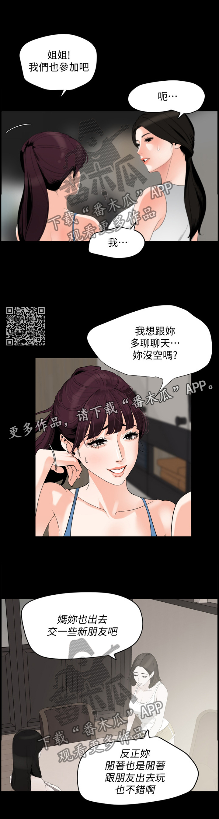 《异样同居》漫画最新章节第24章：计谋免费下拉式在线观看章节第【7】张图片