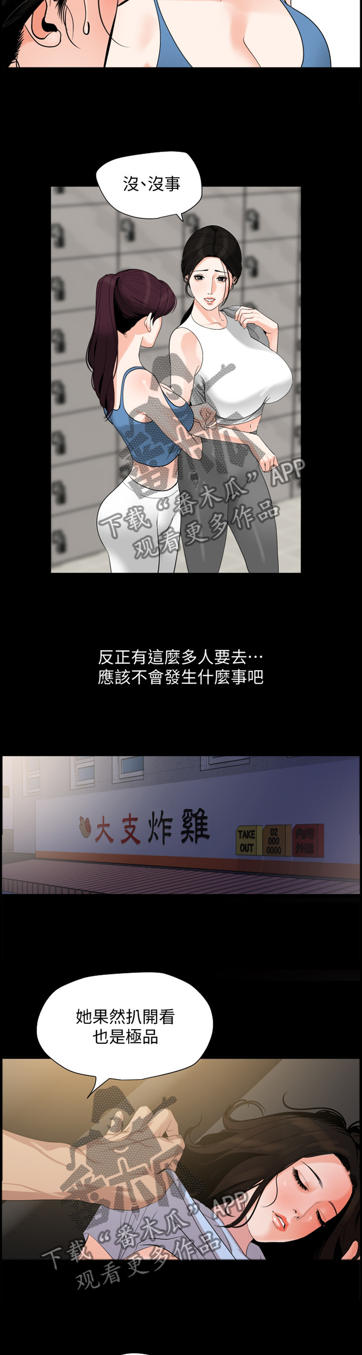 《异样同居》漫画最新章节第24章：计谋免费下拉式在线观看章节第【4】张图片