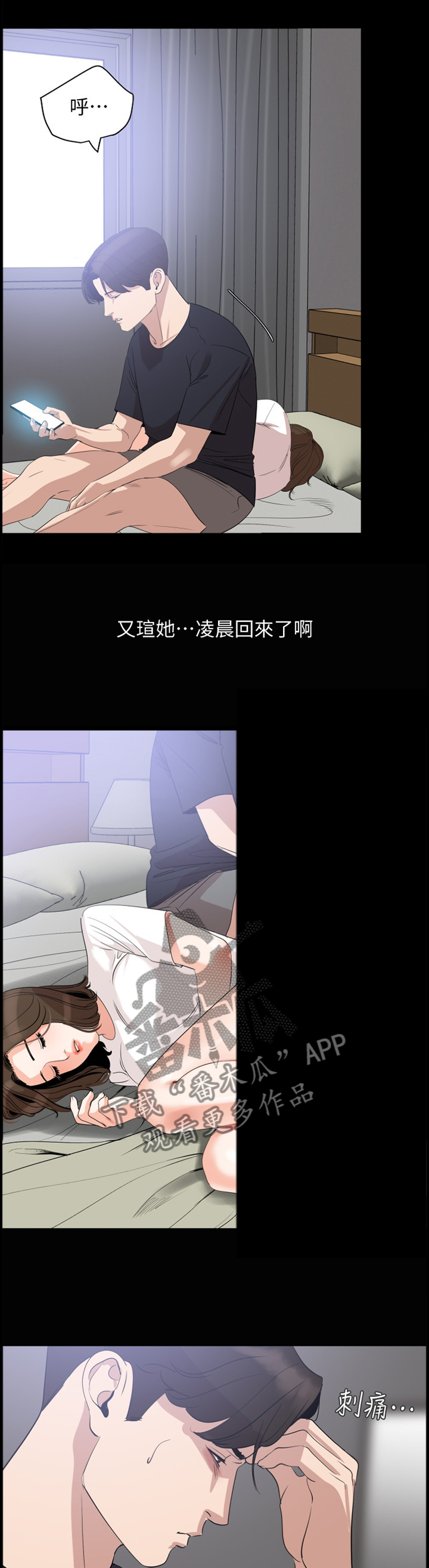 《异样同居》漫画最新章节第26章：对不起免费下拉式在线观看章节第【2】张图片