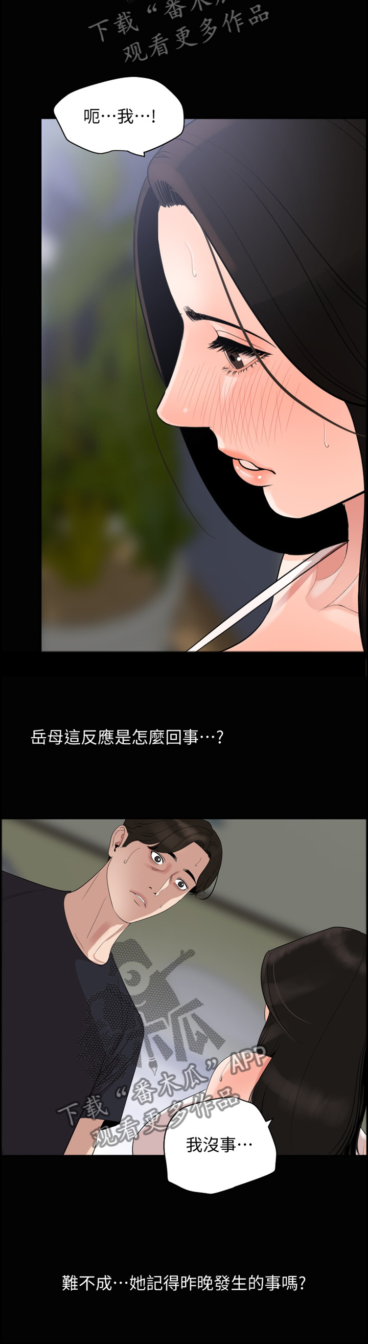 《异样同居》漫画最新章节第27章：不一样的感觉免费下拉式在线观看章节第【10】张图片