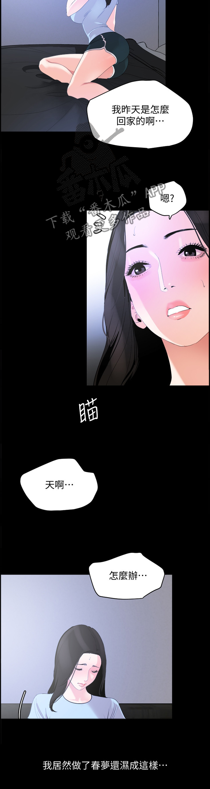 《异样同居》漫画最新章节第27章：不一样的感觉免费下拉式在线观看章节第【5】张图片