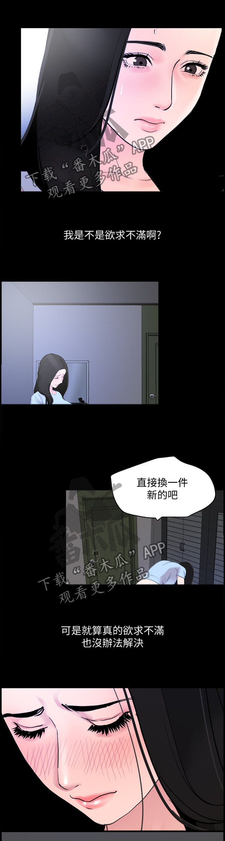 《异样同居》漫画最新章节第27章：不一样的感觉免费下拉式在线观看章节第【4】张图片