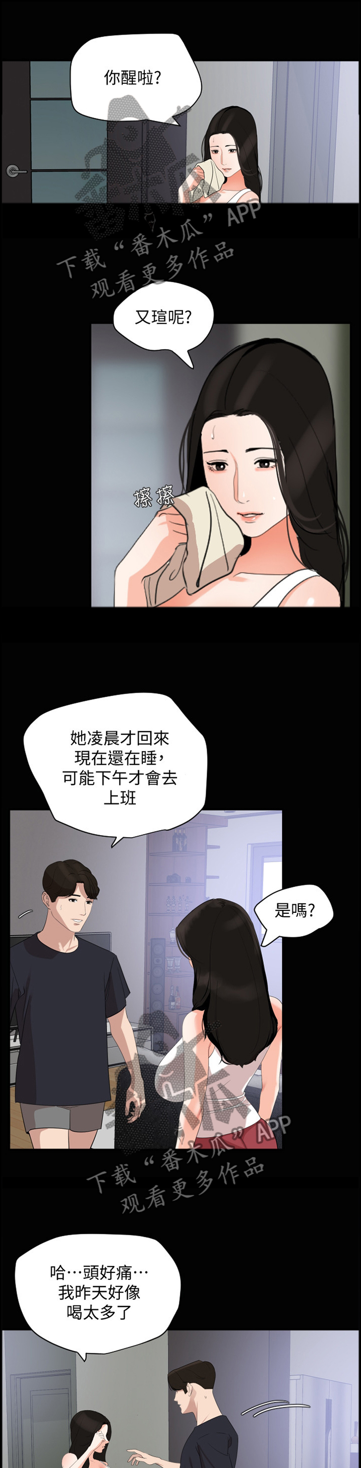 《异样同居》漫画最新章节第27章：不一样的感觉免费下拉式在线观看章节第【12】张图片