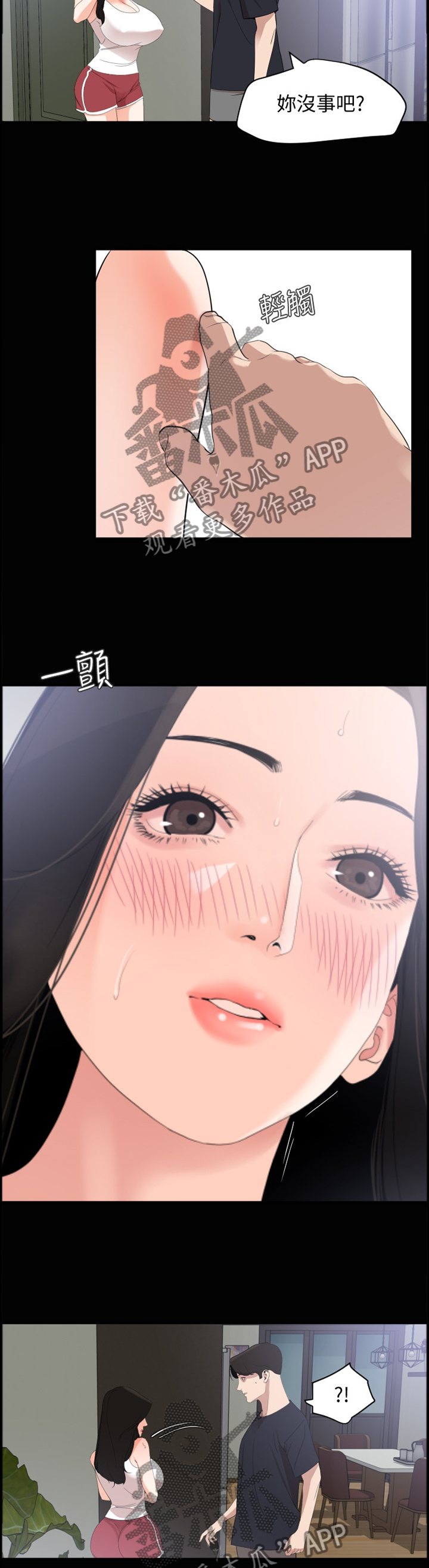 《异样同居》漫画最新章节第27章：不一样的感觉免费下拉式在线观看章节第【11】张图片